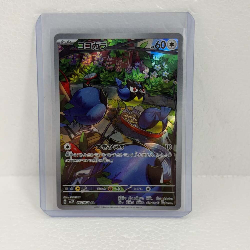 Pokemon Card Rookidee AR 082/071 sv2P Snow Hazard Japanese